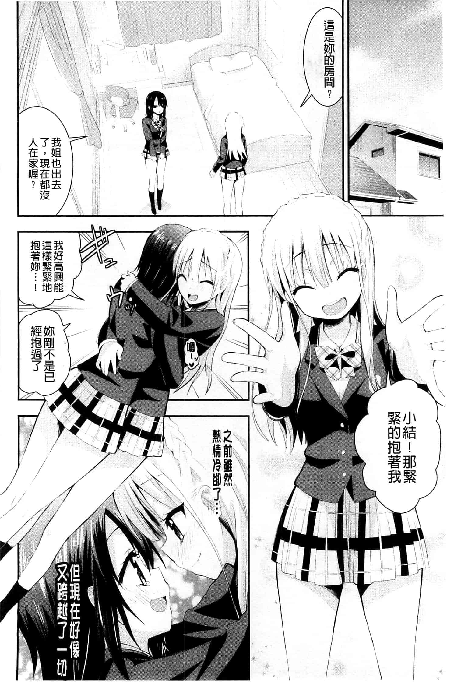 [さき千鈴] 濡恋_第5集