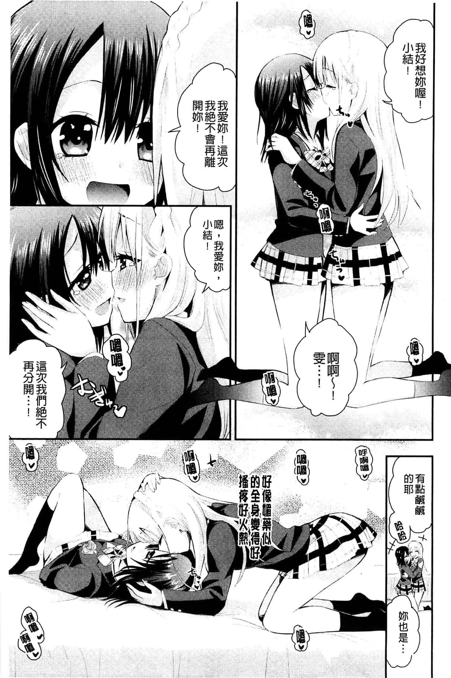 [さき千鈴] 濡恋_第5集