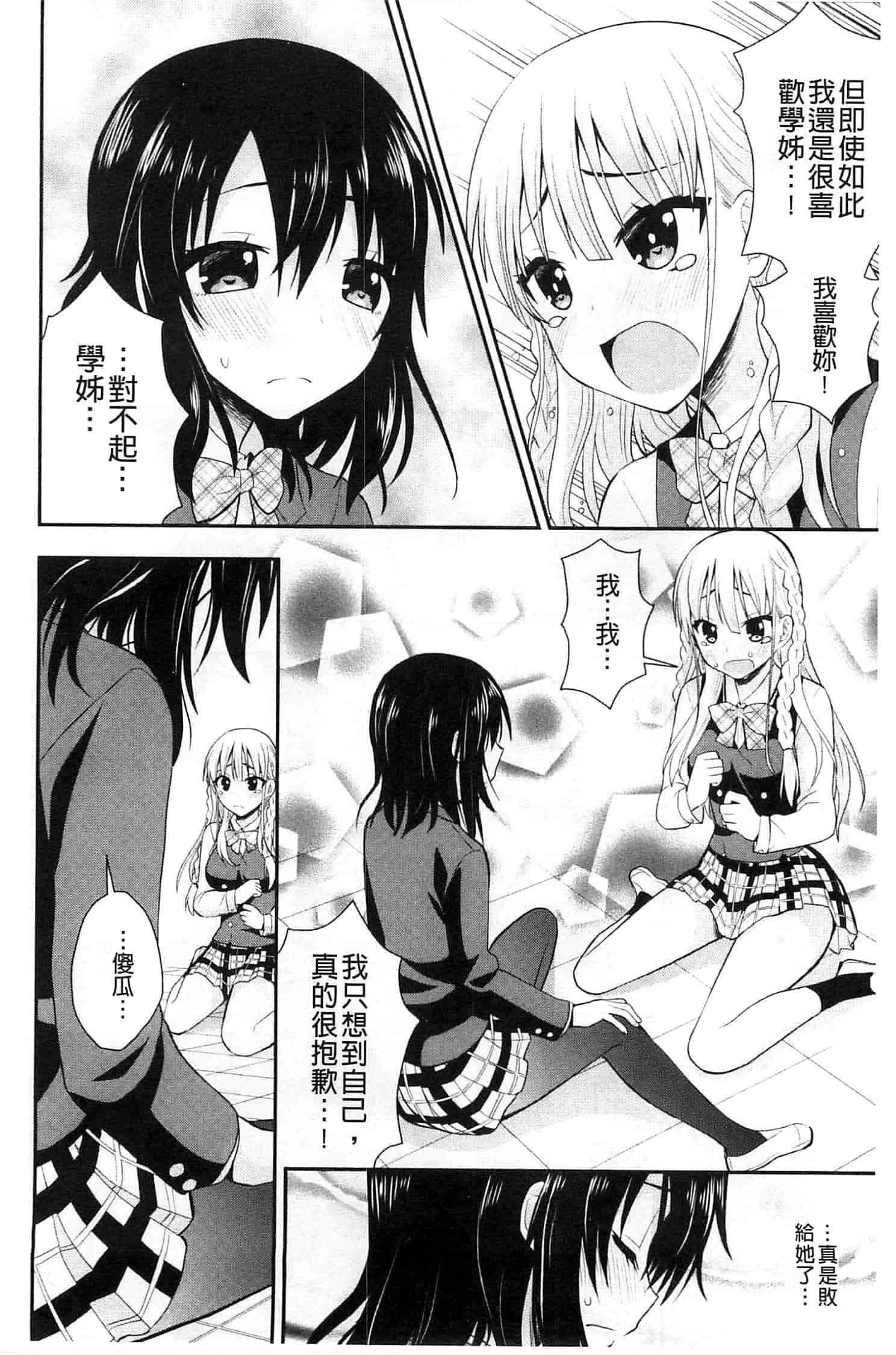 [さき千鈴] 濡恋_第2集