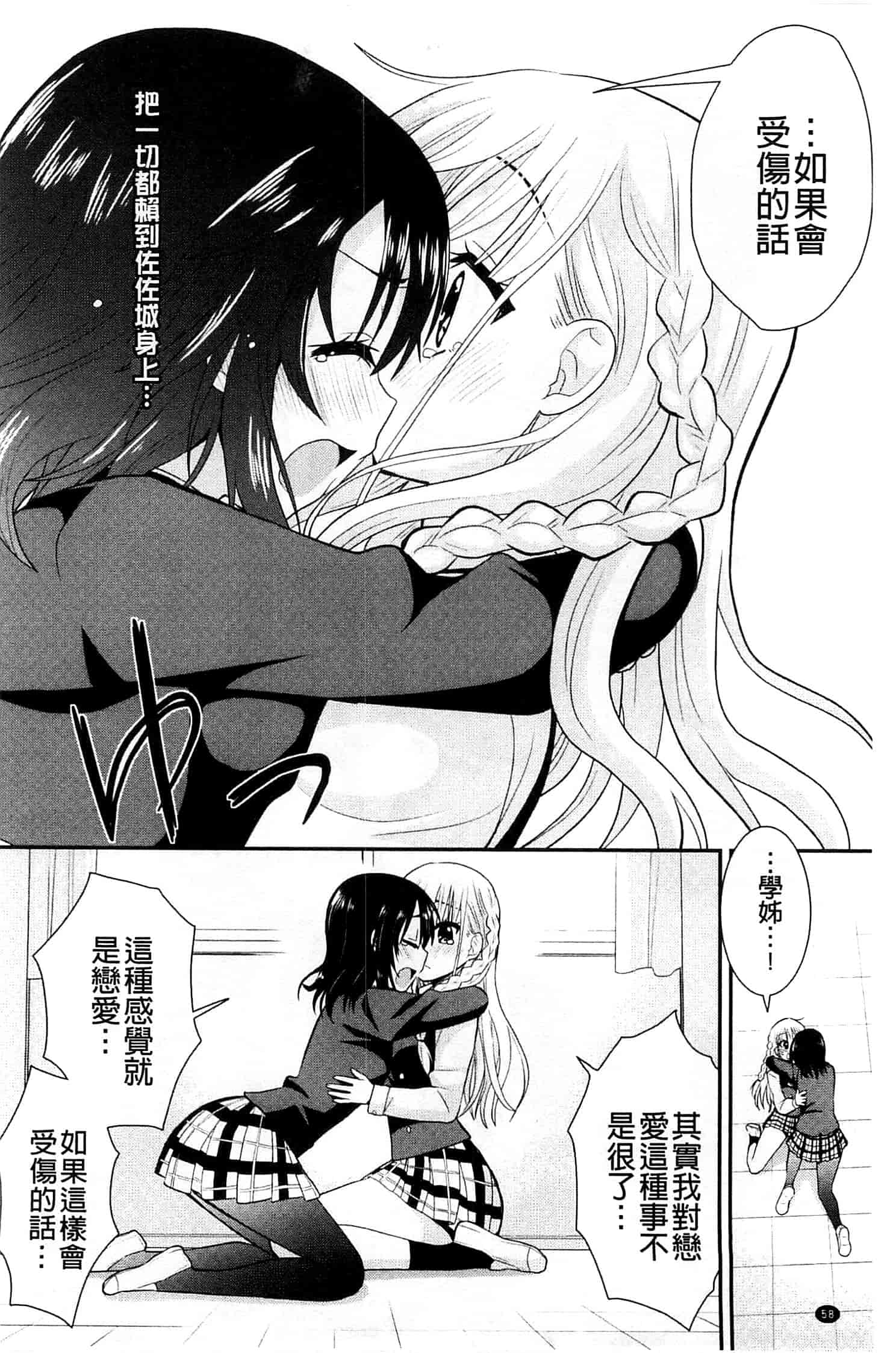 [さき千鈴] 濡恋_第2集