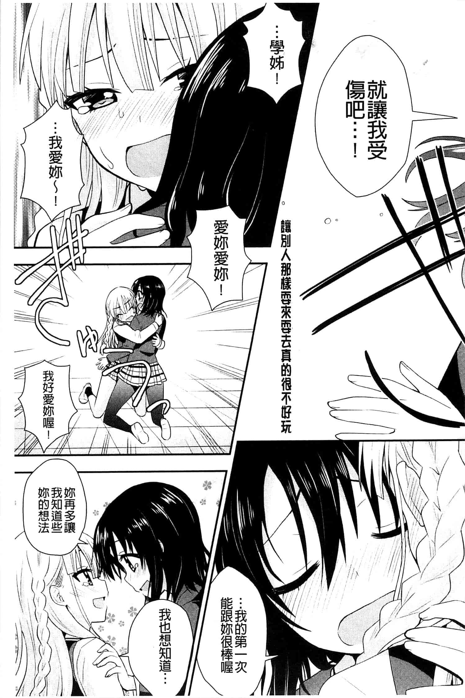 [さき千鈴] 濡恋_第2集