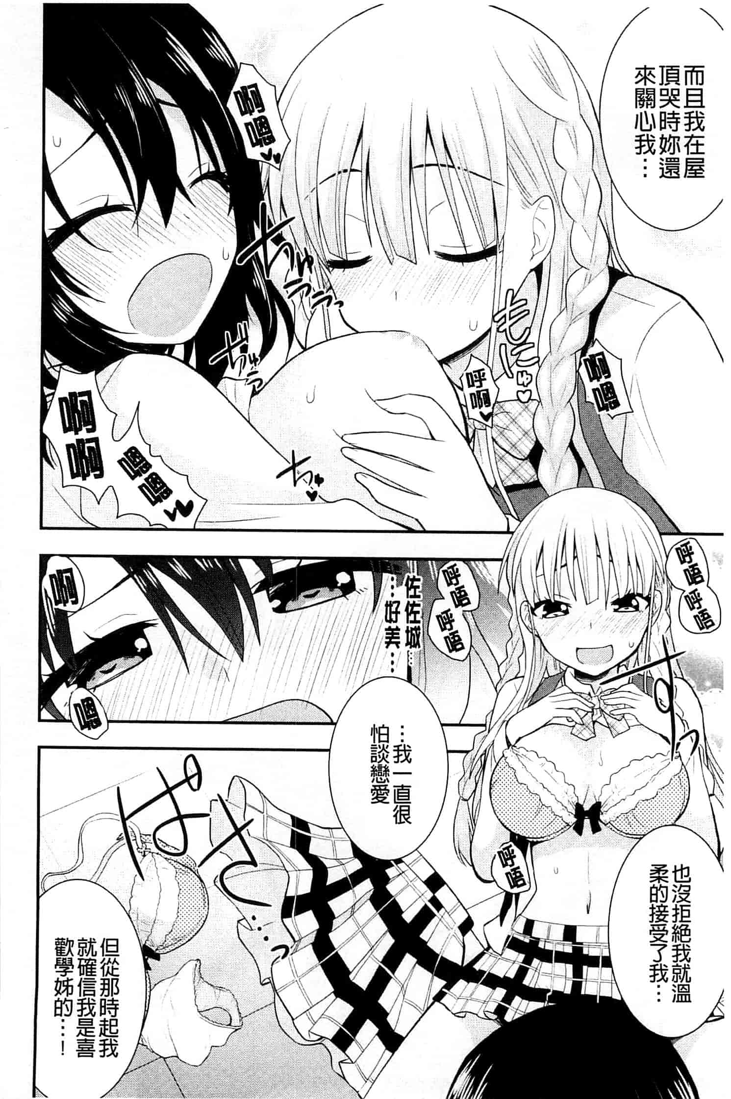 [さき千鈴] 濡恋_第2集