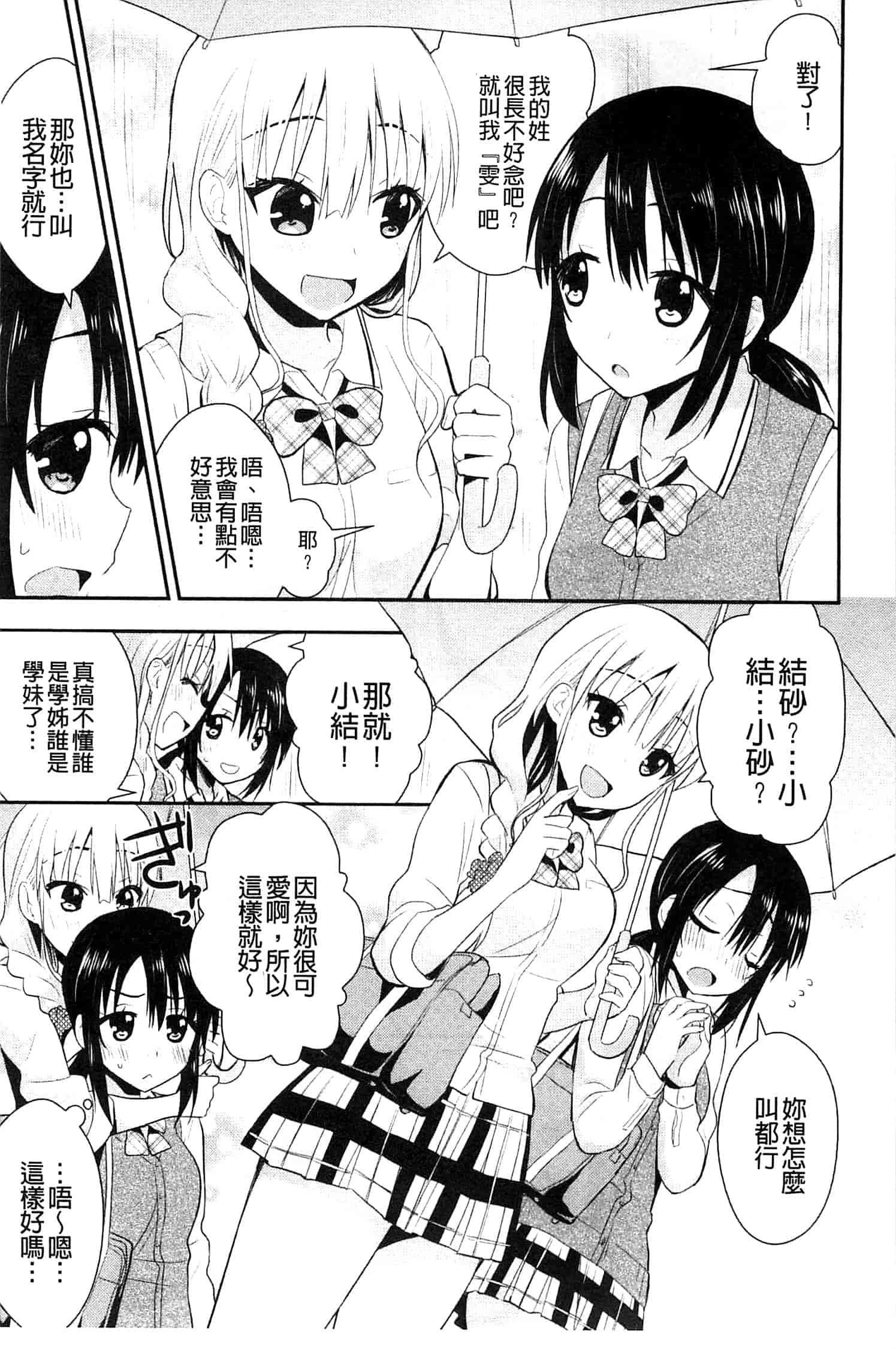 [さき千鈴] 濡恋_第2集
