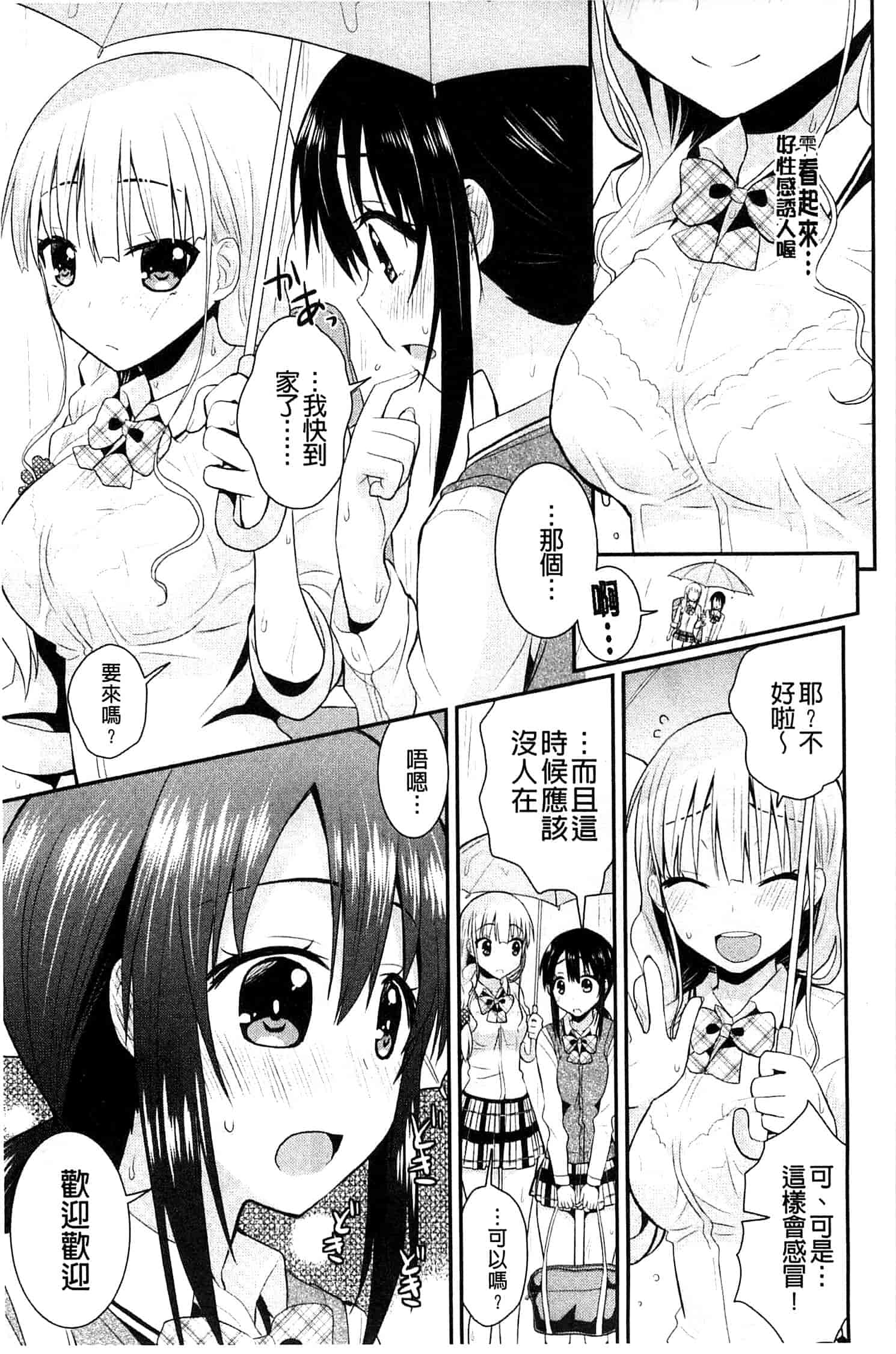 [さき千鈴] 濡恋_第2集