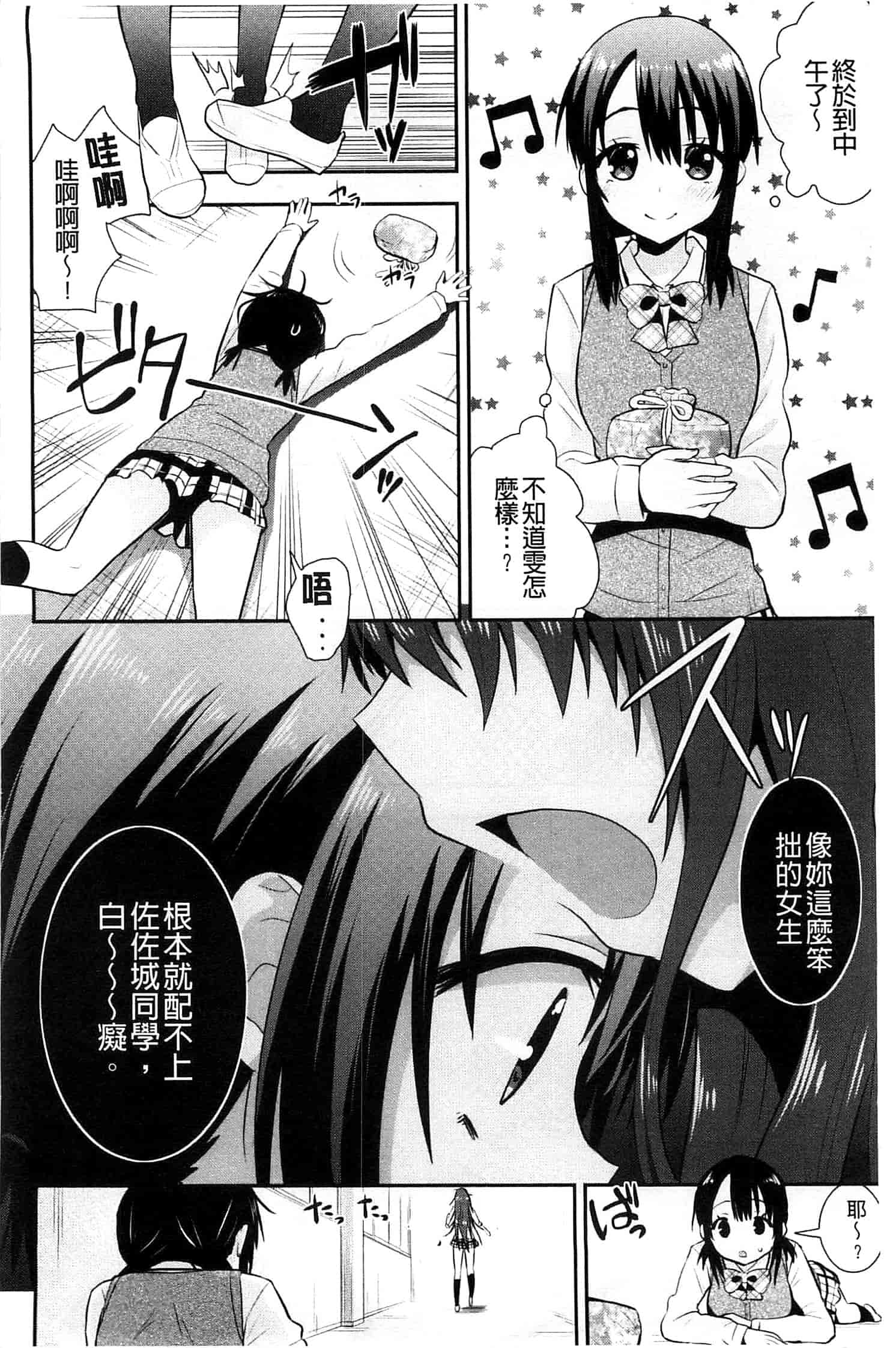 [さき千鈴] 濡恋_第3集