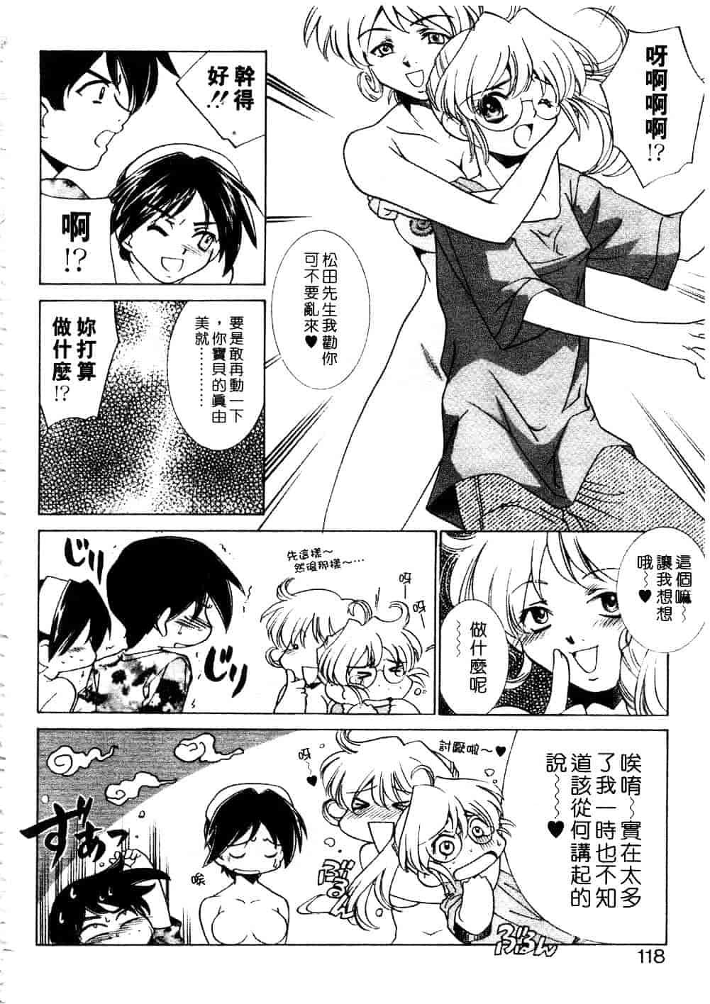 [さだこーじ] プラトニックH_第7集