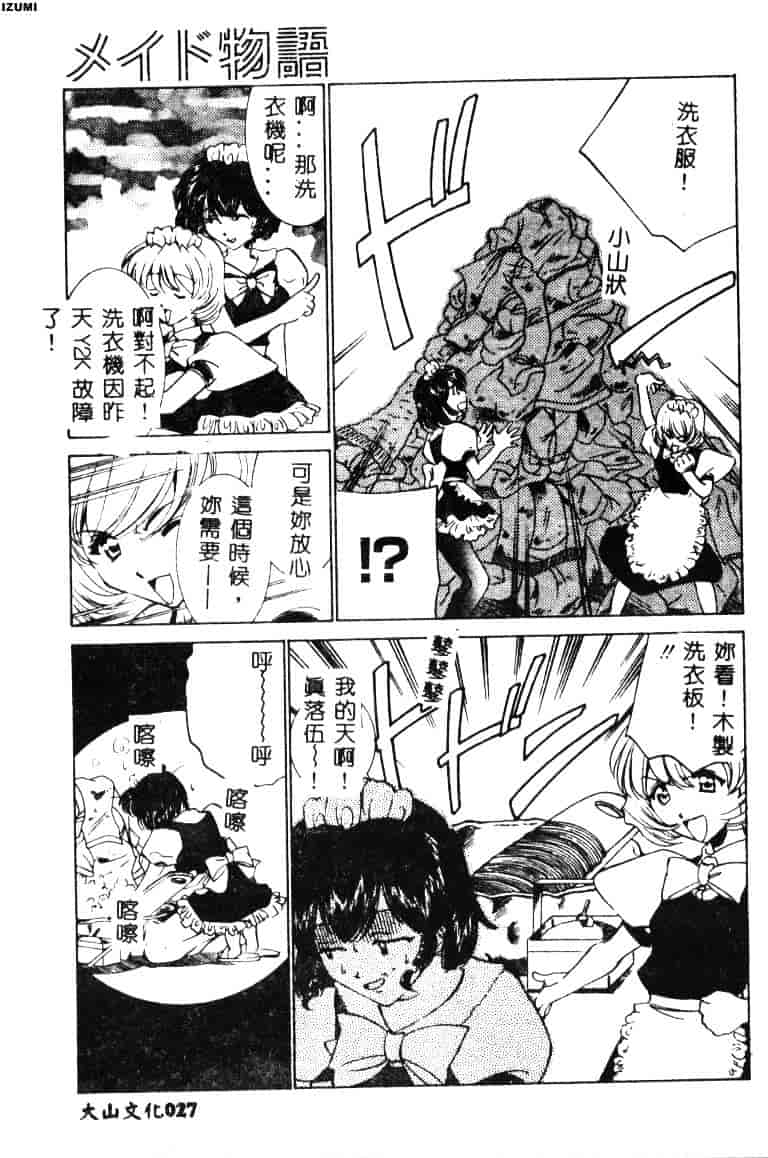 [さだこーじ] メイド物語_第1集