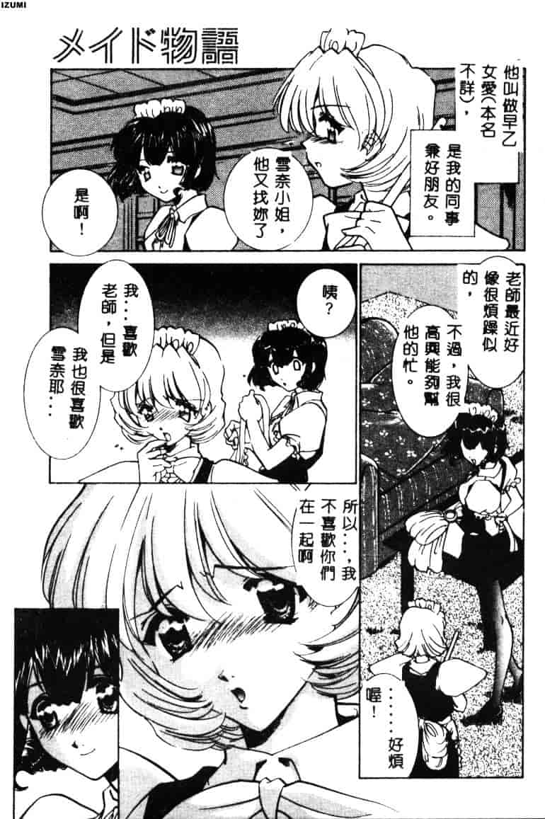 [さだこーじ] メイド物語_第2集