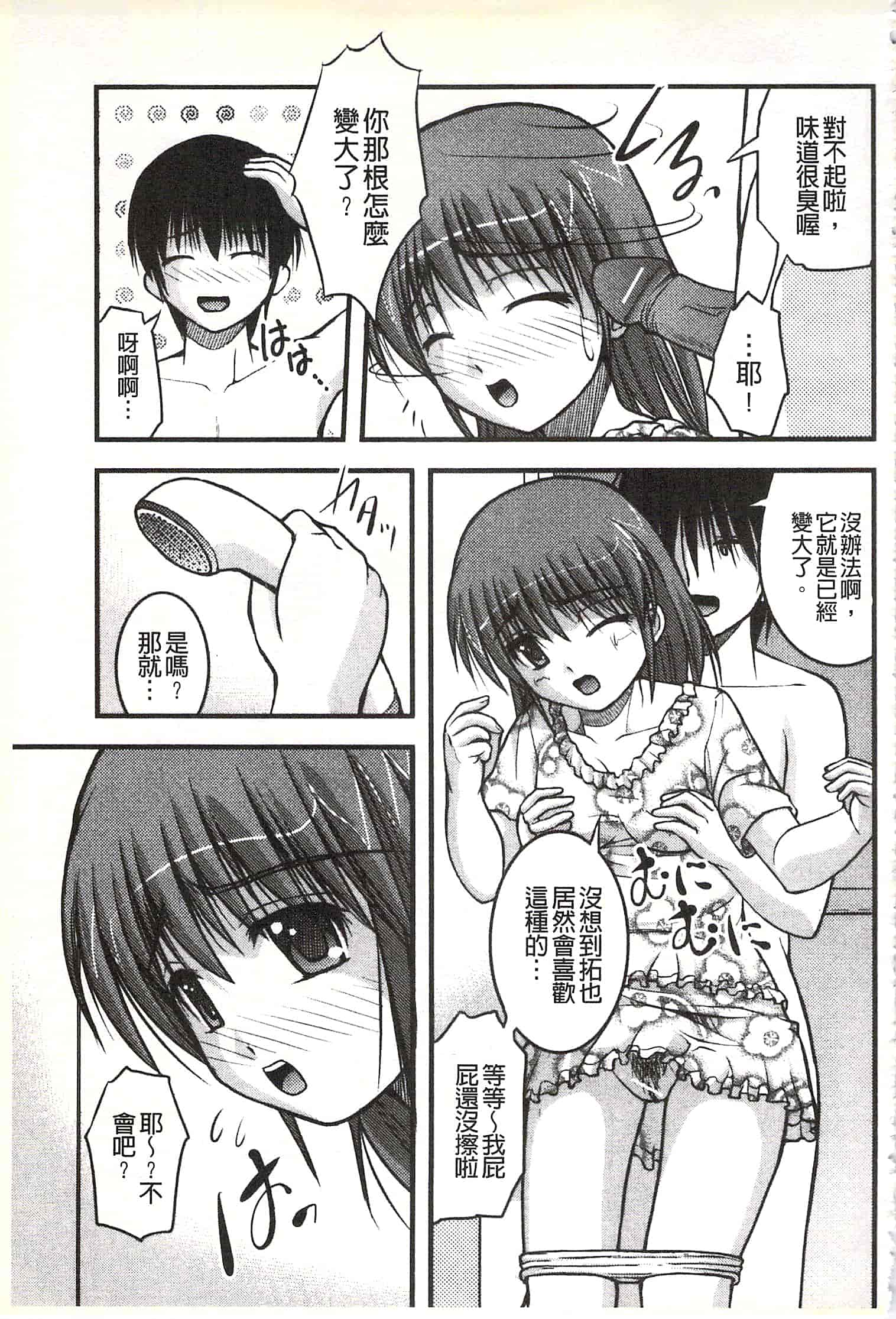 [さとみひでふみ] Hより恥ずかしいコト_第6集