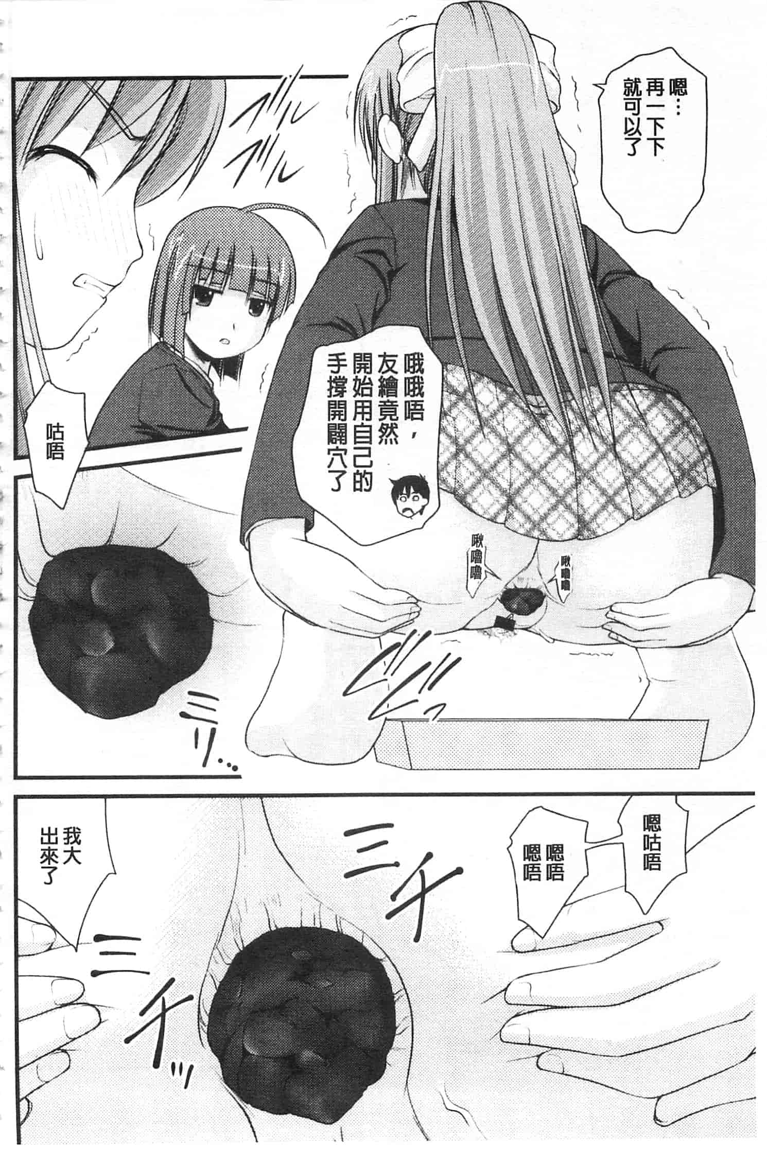 [さとみひでふみ] 彼女がする太くて硬いモノ_第6集