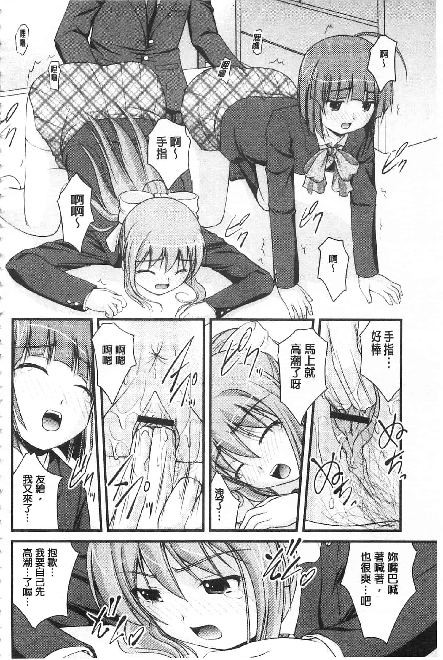 [さとみひでふみ] 彼女がする太くて硬いモノ_第6集