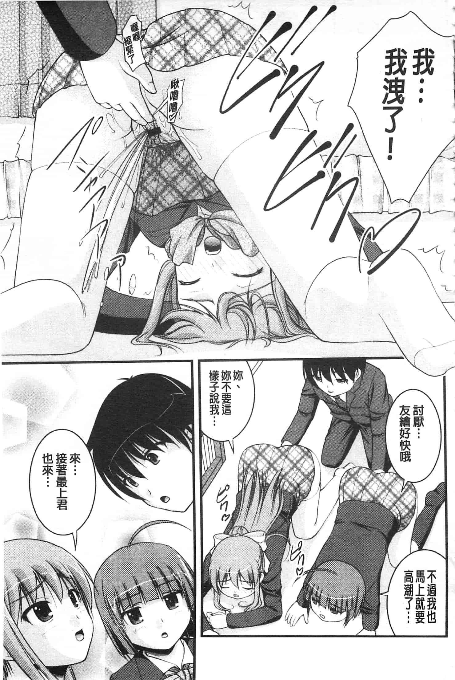 [さとみひでふみ] 彼女がする太くて硬いモノ_第6集