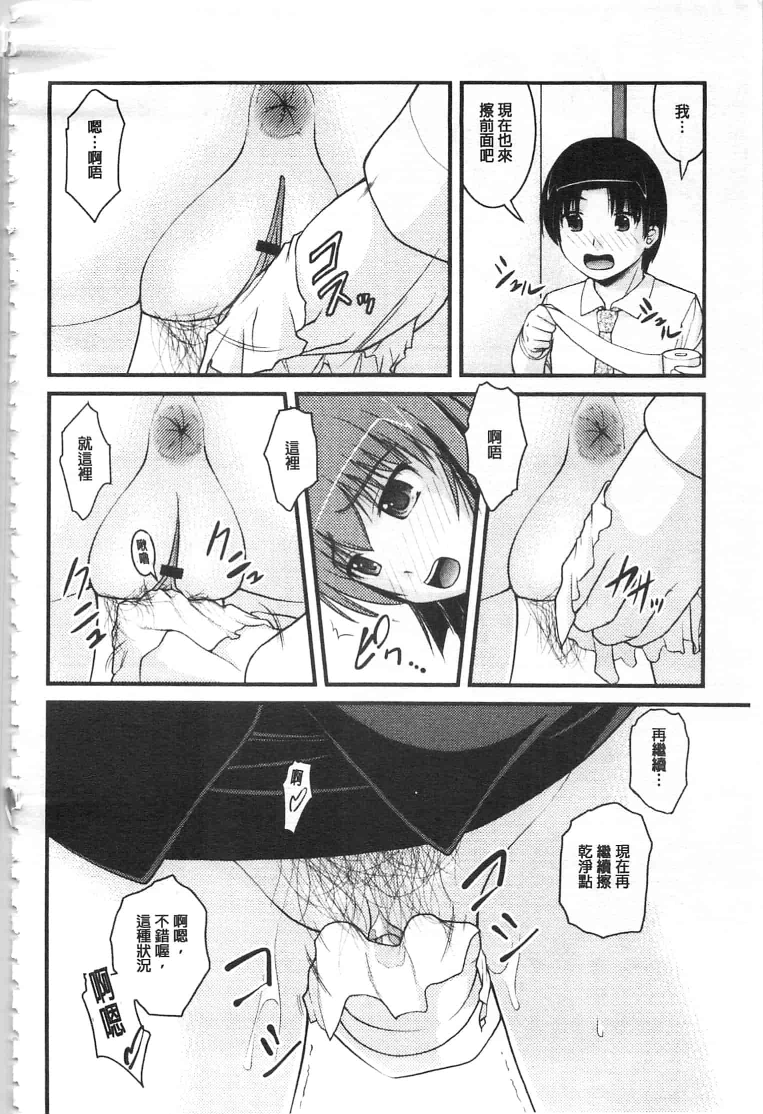 [さとみひでふみ] 彼女がする太くて硬いモノ_第7集