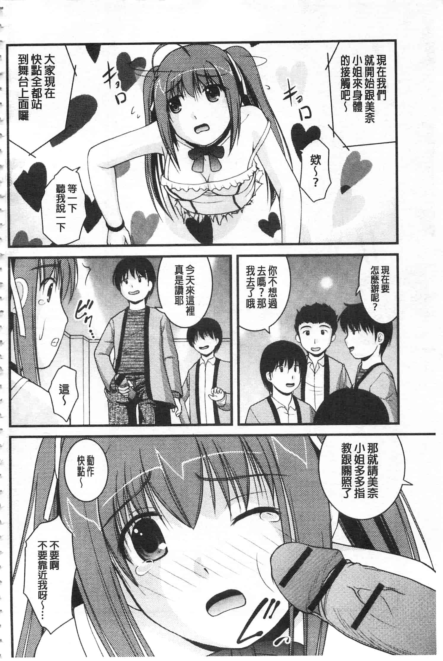 [さとみひでふみ] 彼女がする太くて硬いモノ_第7集