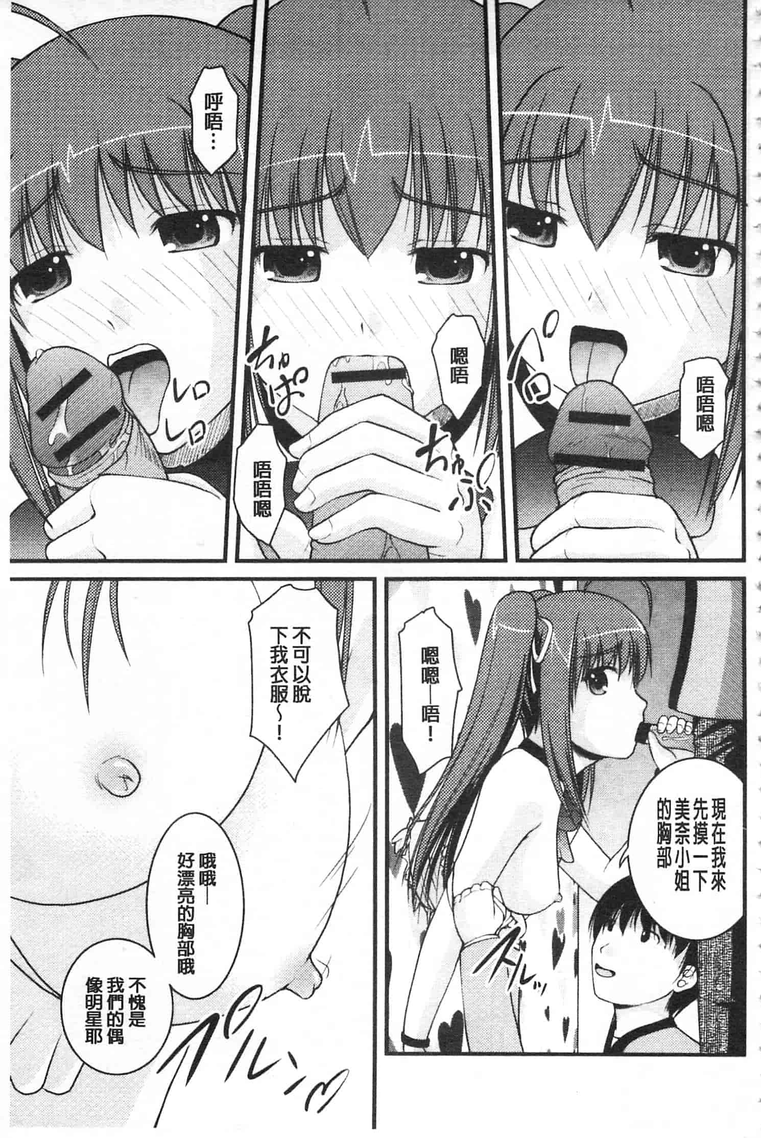 [さとみひでふみ] 彼女がする太くて硬いモノ_第7集