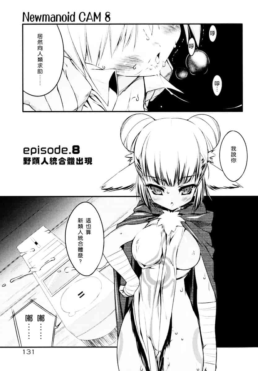 [うろたん] Newmanoid CAM_第4集