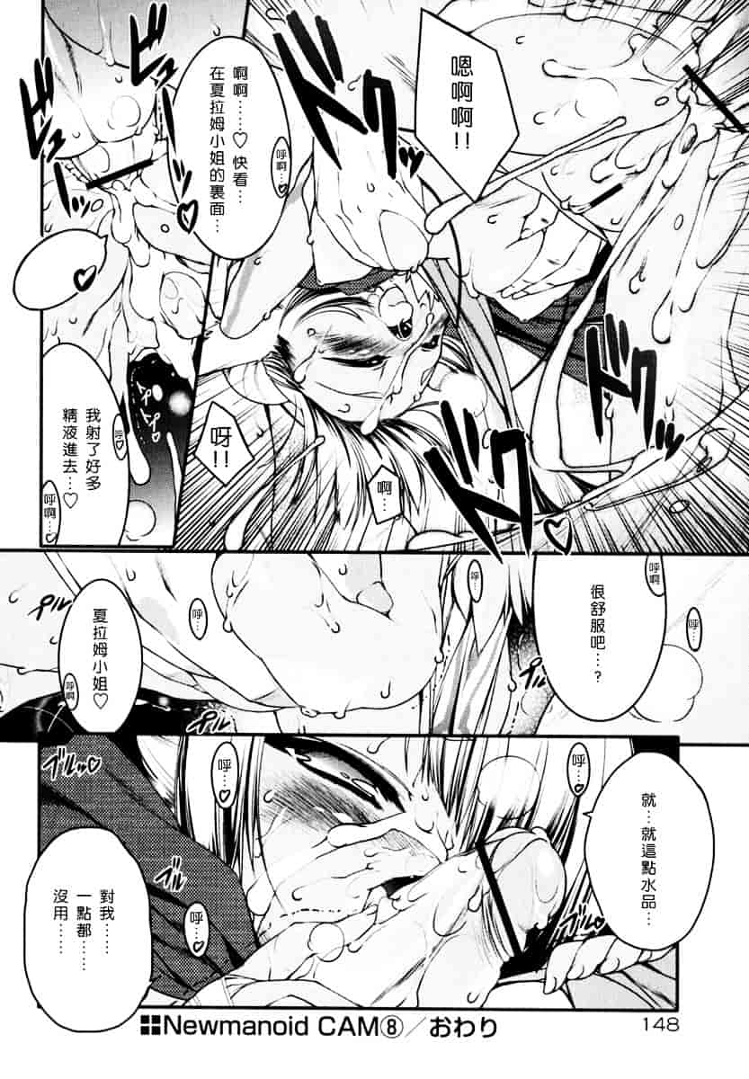 [うろたん] Newmanoid CAM_第4集