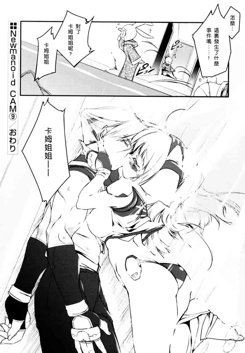 [うろたん] Newmanoid CAM_第9集