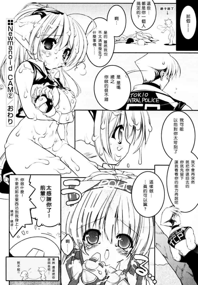 [うろたん] Newmanoid CAM_第1集