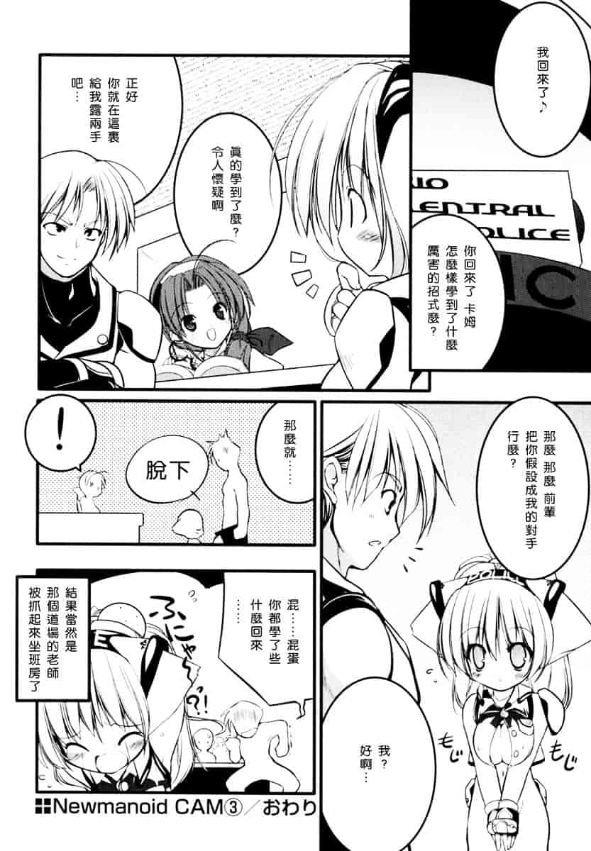 [うろたん] Newmanoid CAM_第2集