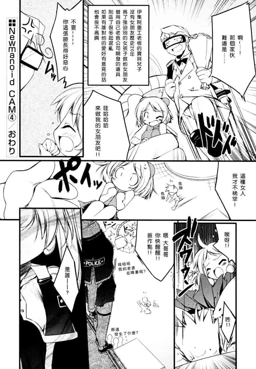 [うろたん] Newmanoid CAM_第2集
