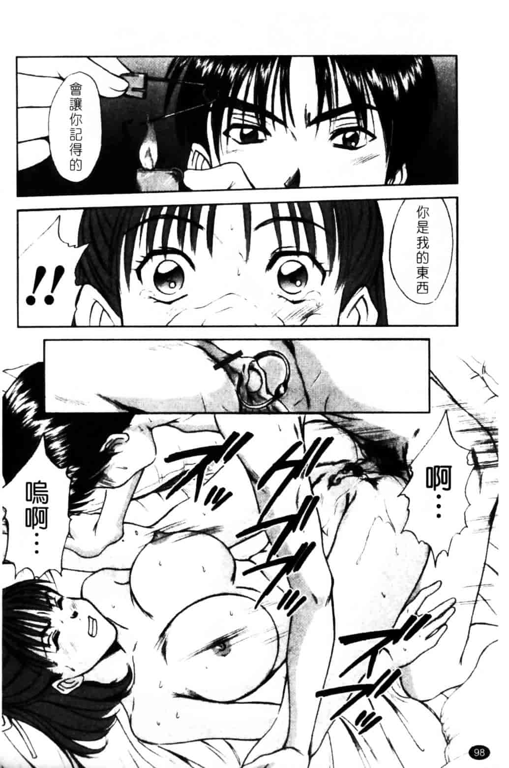 [さのたかよし] HITOMI～御主人サマは幼なじみ～_第3集
