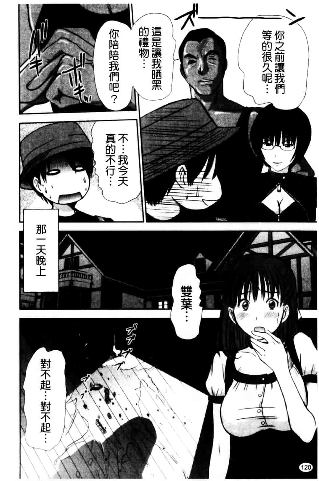 [さのたかよし] HITOMI～御主人サマは幼なじみ～_第7集