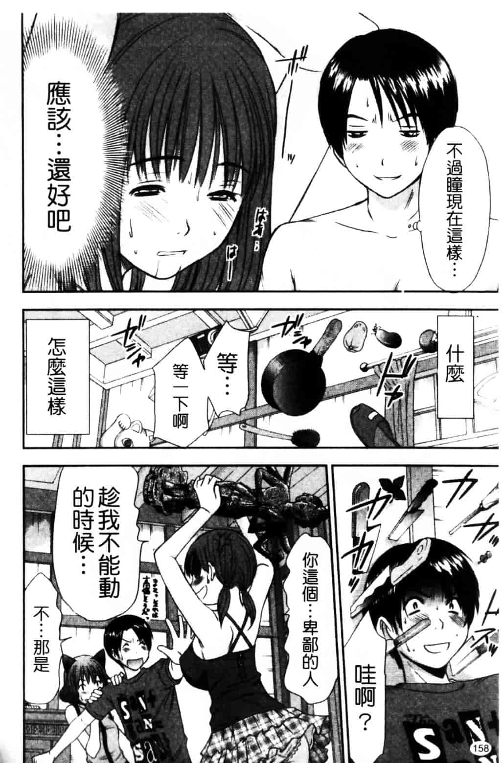[さのたかよし] HITOMI～御主人サマは幼なじみ～_第8集
