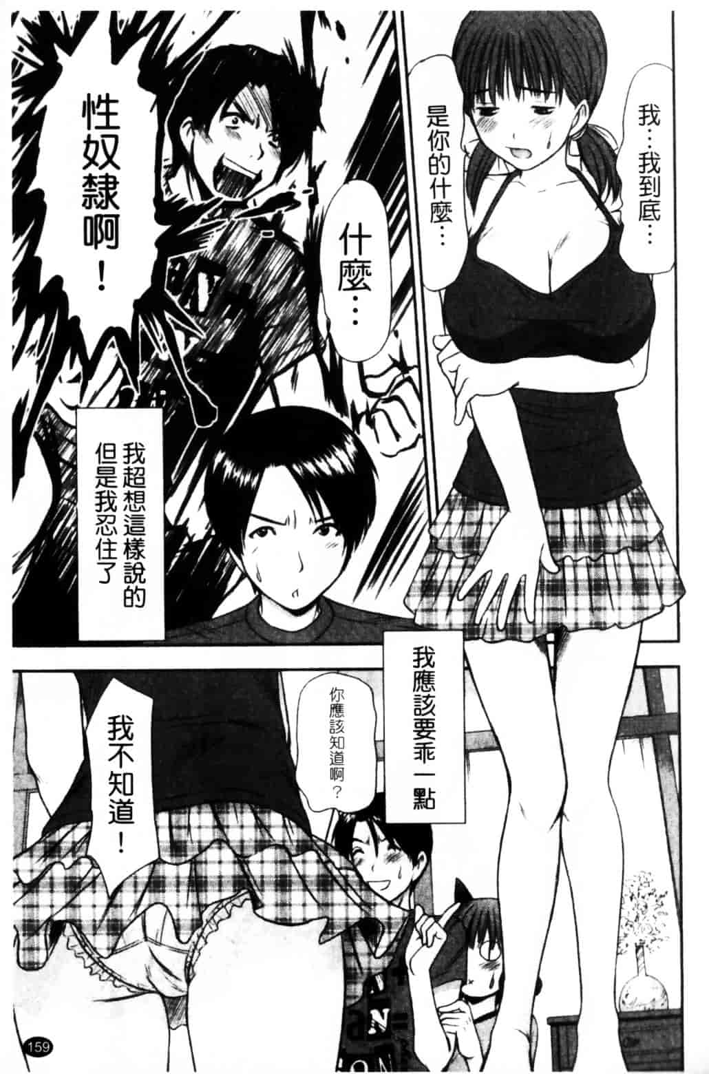 [さのたかよし] HITOMI～御主人サマは幼なじみ～_第8集