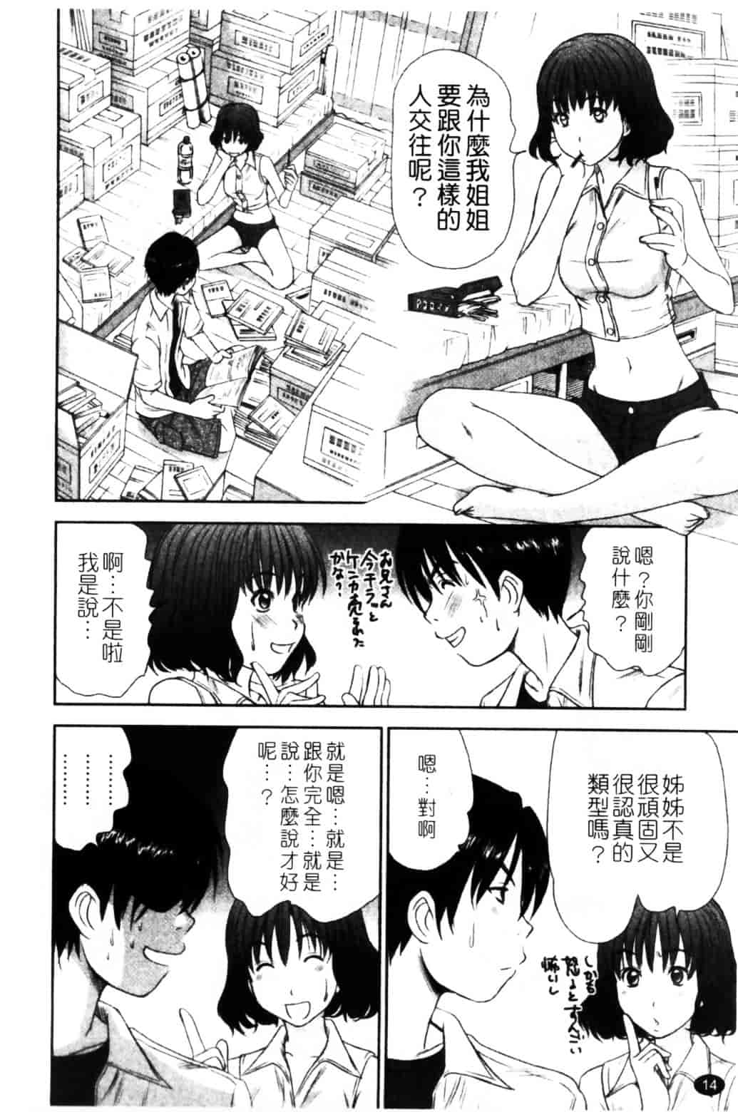 [さのたかよし] HITOMI～御主人サマは幼なじみ～_第1集