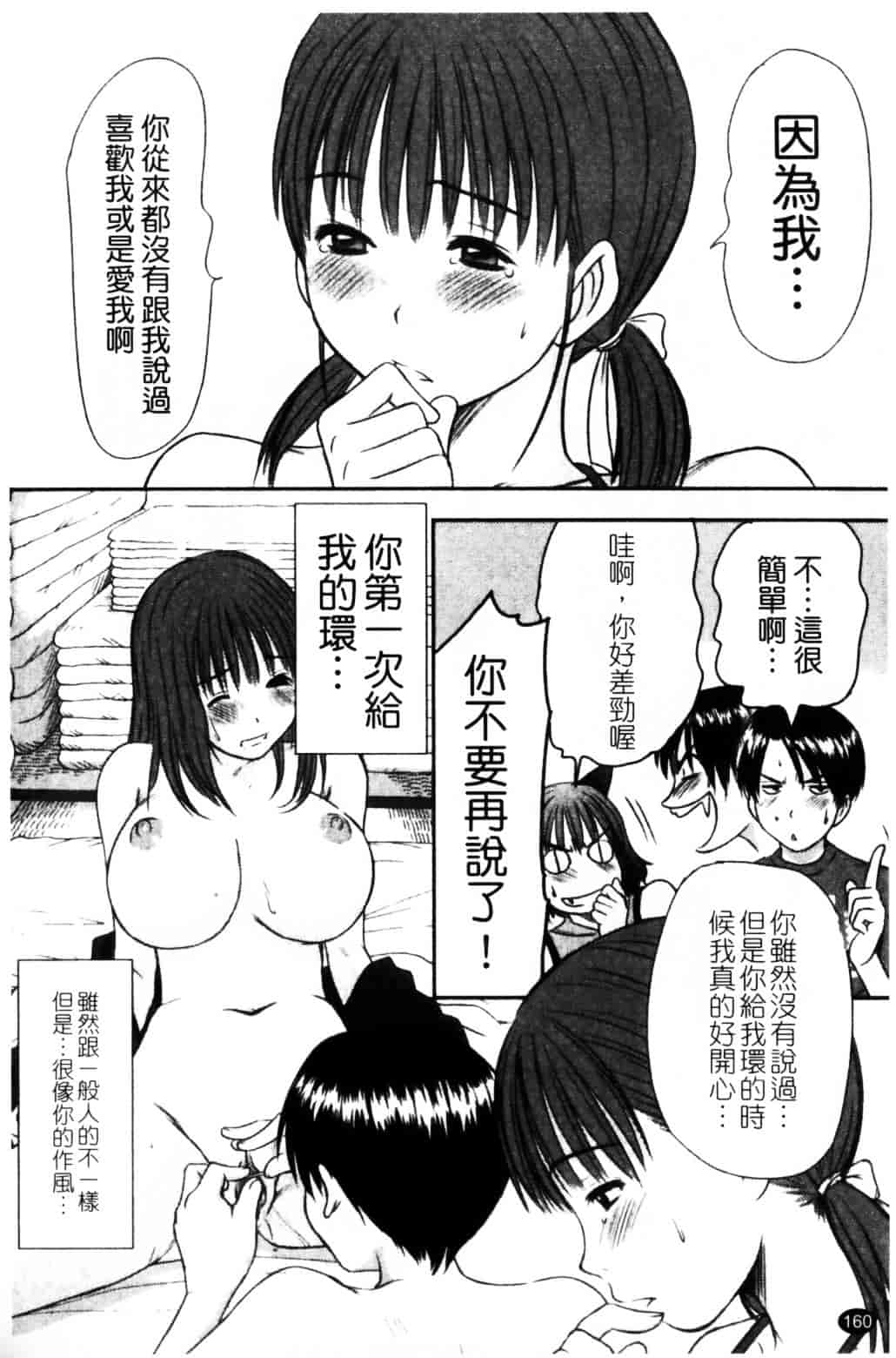 [さのたかよし] HITOMI～御主人サマは幼なじみ～_第9集