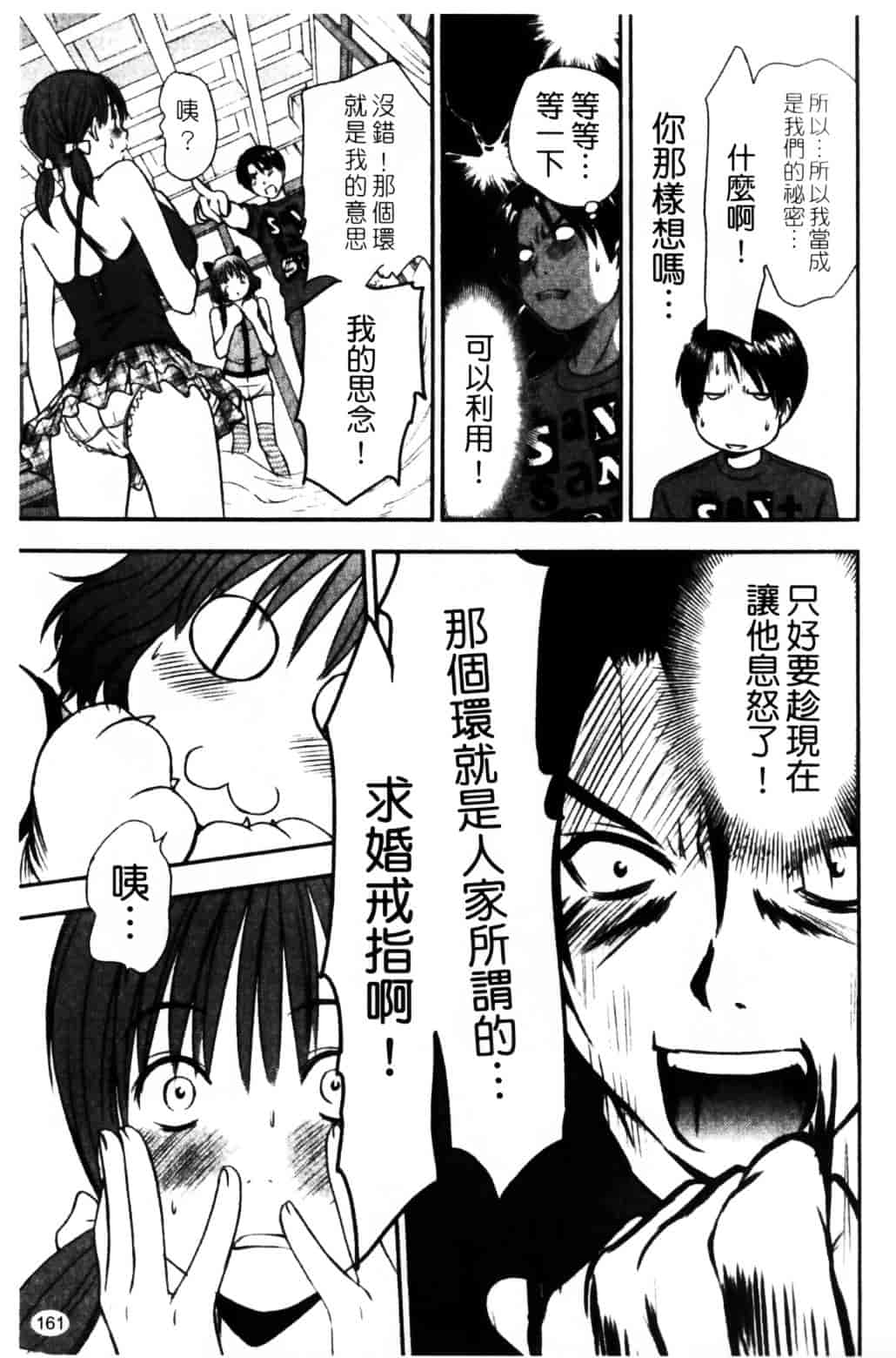 [さのたかよし] HITOMI～御主人サマは幼なじみ～_第9集