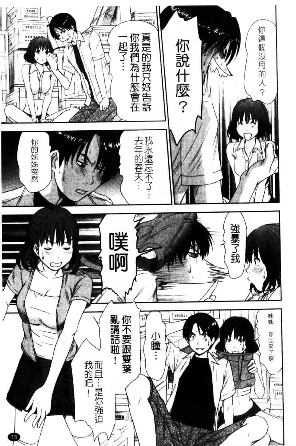 [さのたかよし] HITOMI～御主人サマは幼なじみ～_第1集