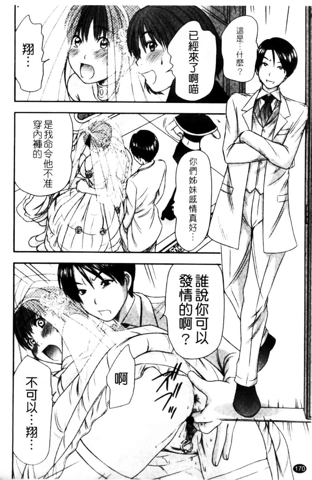 [さのたかよし] HITOMI～御主人サマは幼なじみ～_第9集