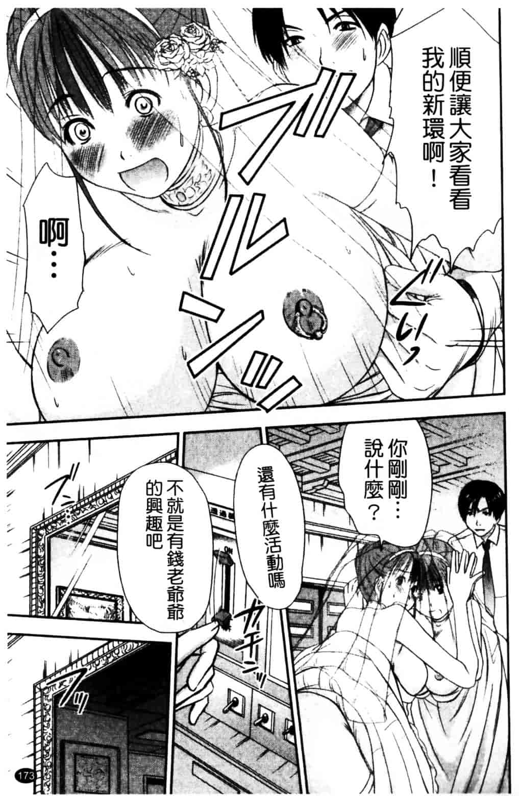 [さのたかよし] HITOMI～御主人サマは幼なじみ～_第9集
