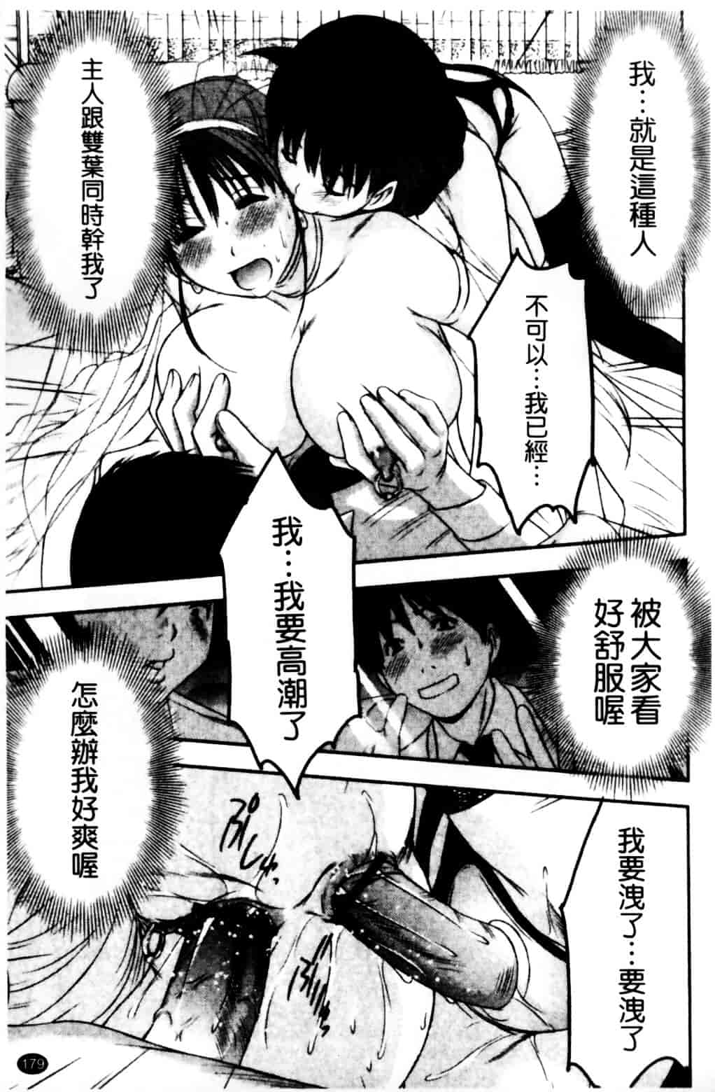[さのたかよし] HITOMI～御主人サマは幼なじみ～_第9集