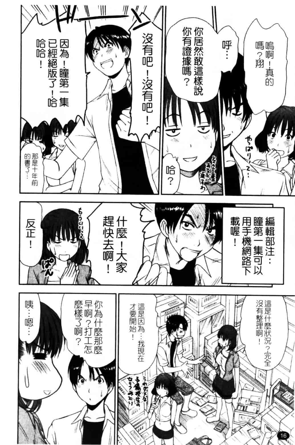 [さのたかよし] HITOMI～御主人サマは幼なじみ～_第1集