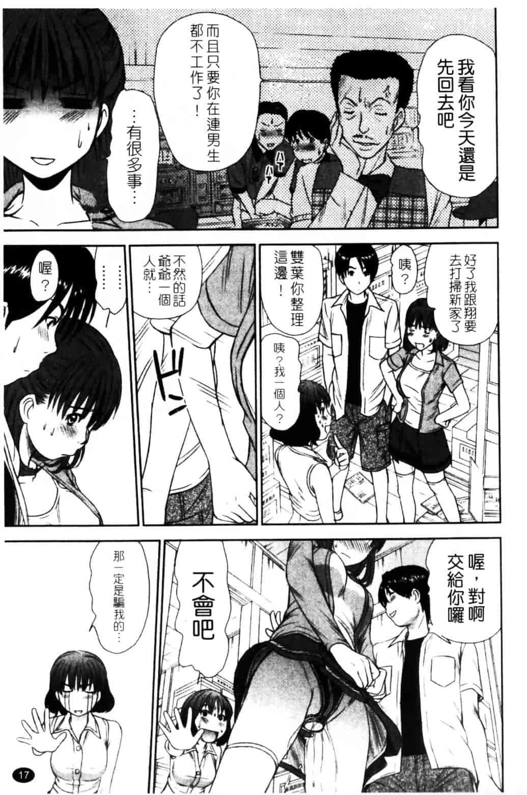 [さのたかよし] HITOMI～御主人サマは幼なじみ～_第1集