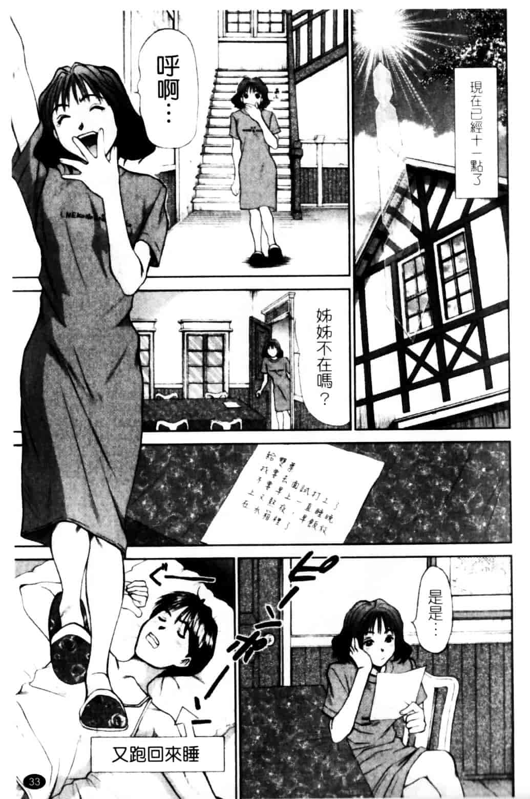 [さのたかよし] HITOMI～御主人サマは幼なじみ～_第1集