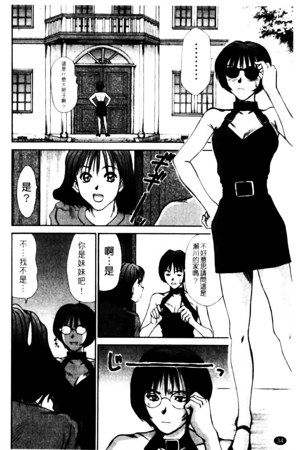 [さのたかよし] HITOMI～御主人サマは幼なじみ～_第1集