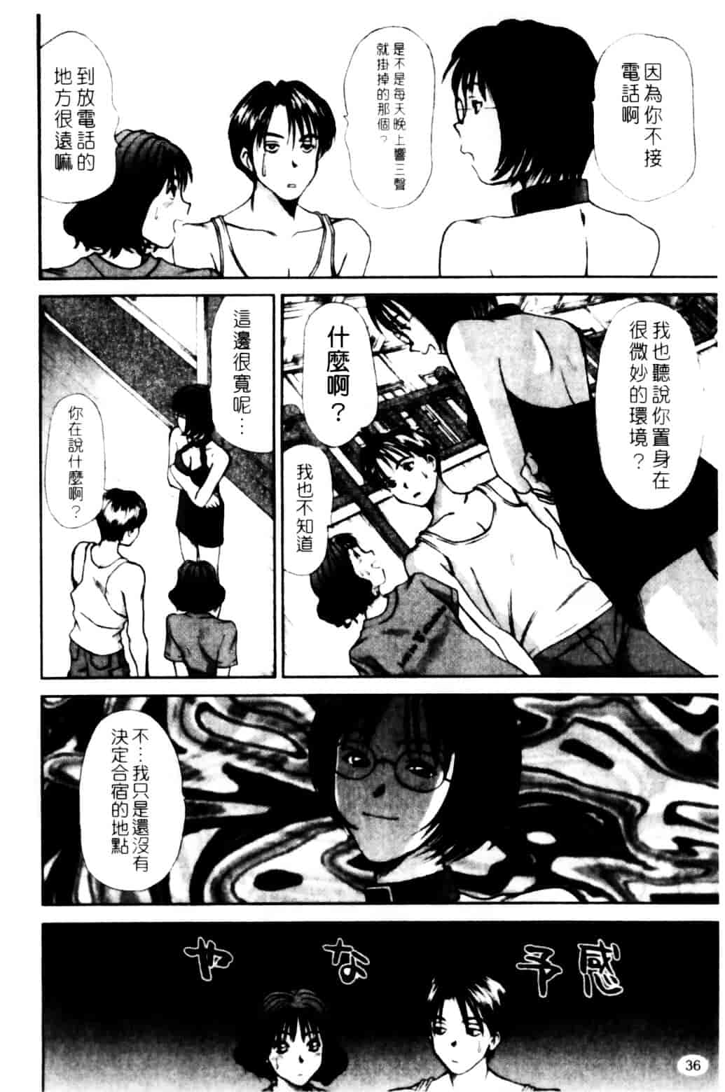 [さのたかよし] HITOMI～御主人サマは幼なじみ～_第1集