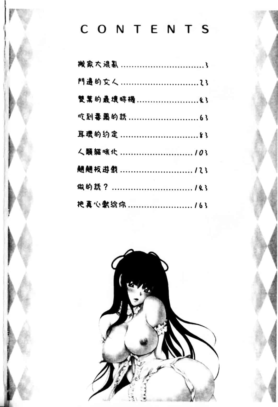 [さのたかよし] HITOMI～御主人サマは幼なじみ～_第1集