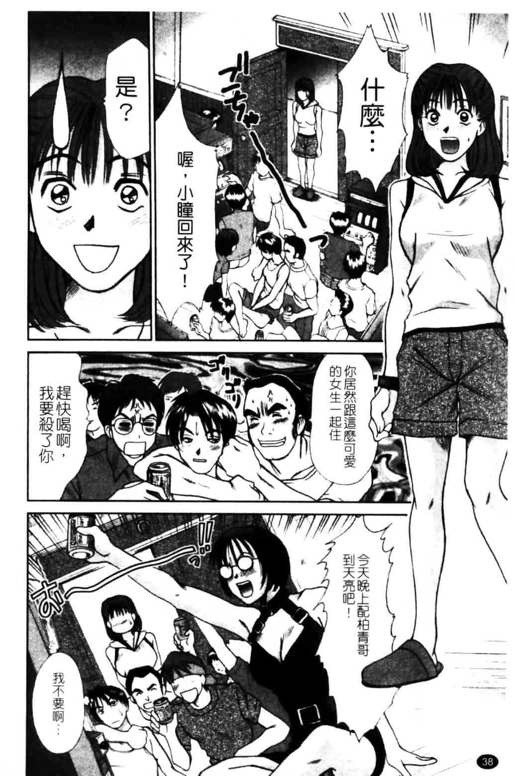 [さのたかよし] HITOMI～御主人サマは幼なじみ～_第1集