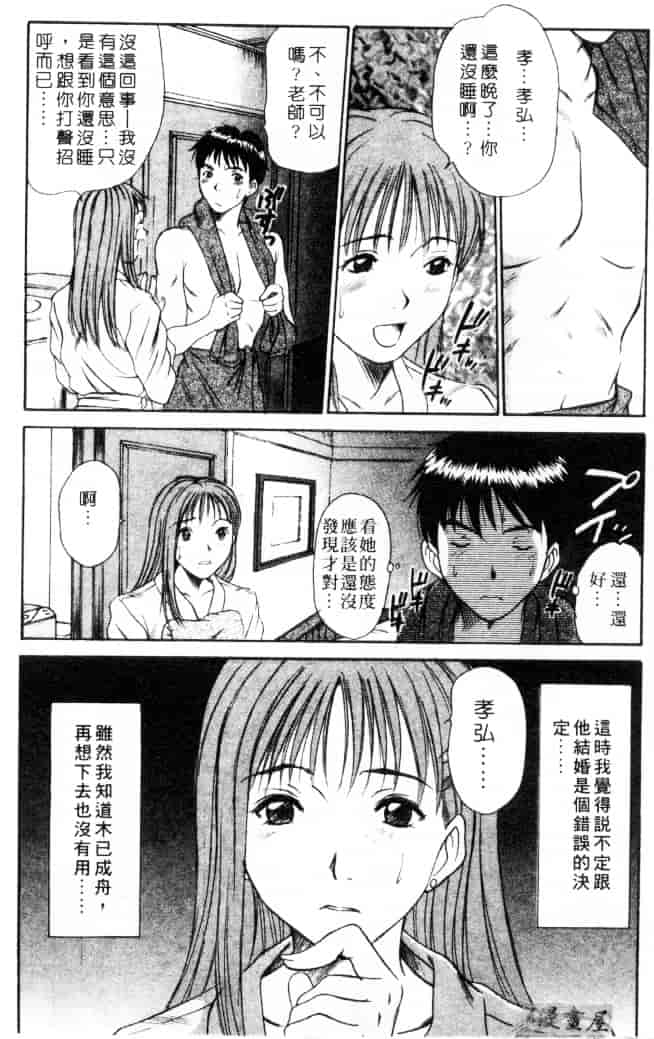 [さのたかよし] 家庭内恋爱症候群_第3集