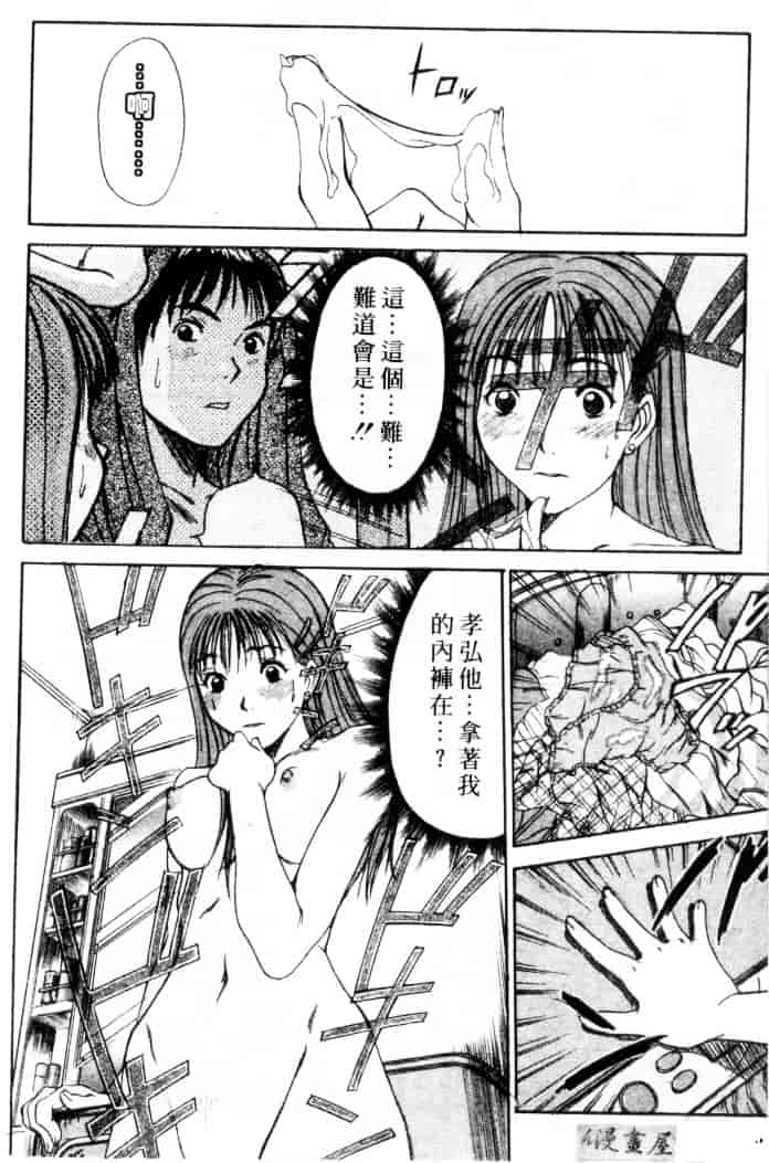[さのたかよし] 家庭内恋爱症候群_第3集