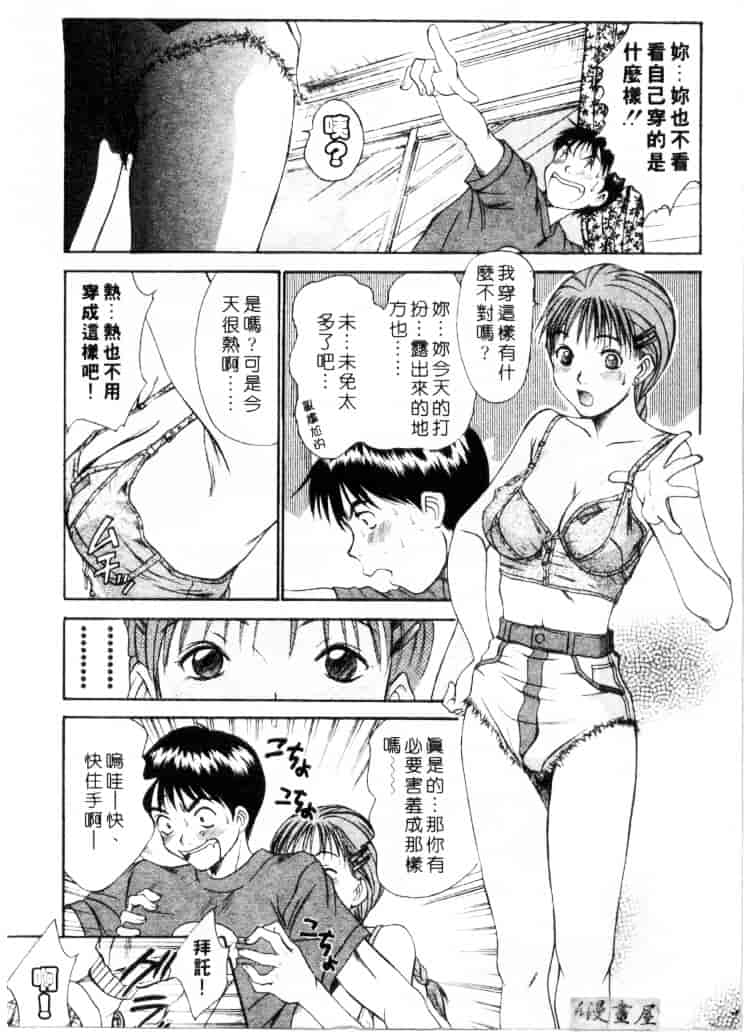 [さのたかよし] 家庭内恋爱症候群_第3集