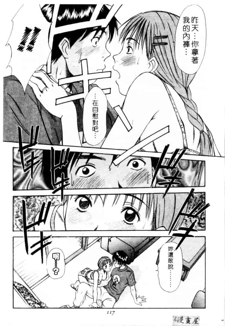 [さのたかよし] 家庭内恋爱症候群_第3集