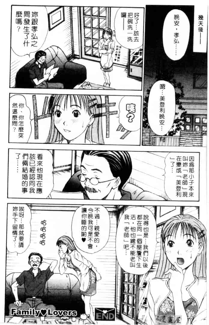 [さのたかよし] 家庭内恋爱症候群_第4集