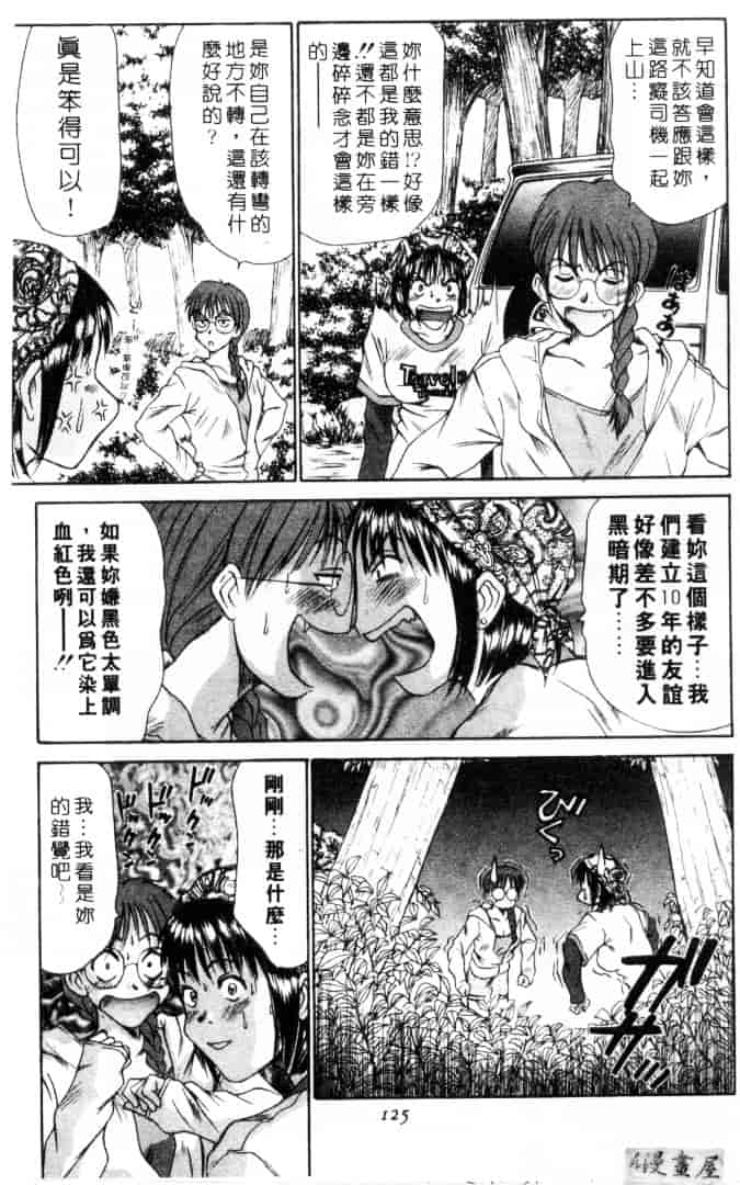[さのたかよし] 家庭内恋爱症候群_第4集