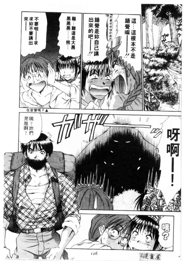 [さのたかよし] 家庭内恋爱症候群_第4集